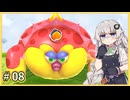08_【スーパーマリオギャラクシー2】紲星・★(ギャラクシー)・あかり【A.I.VOICE2実況プレイ】