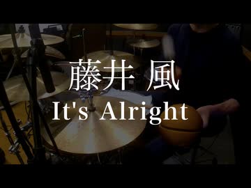 藤井風「It's Alright」ドラム叩いてみた。/ Fujii Kaze It's Alright drum cover