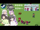 Steam ワンコイン ゆるゆるれびゅ～ 第312回 「Postal Strike」