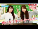 第309回♪「ぱちぱち空想部」