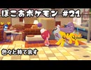 【やみっぺ実況】ぽこあポケモン
