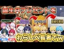 STPRファミリーに「わらしべ長者」で誕生日プレゼント用意してもらったら激レア品続出WWWW