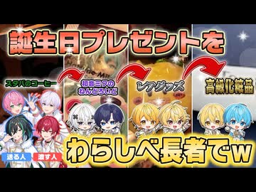 STPRファミリーに「わらしべ長者」で誕生日プレゼント用意してもらったら激レア品続出WWWW