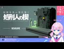 実況『和階堂真の事件簿1 処刑人の禊』※ﾈﾀﾊﾞﾚ注意※