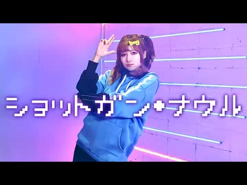 【朱灑しいと】ショットガン・ナウル 踊ってみた【オリジナル振付】