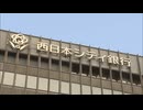 西日本シティ銀行　行員が顧客7人の個人情報映った動画・画像を投稿