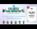 [実況]「ファイナルファンタジーVI・ピクセルリマスター版（NS）」実機で初見プレイ！ナルシェ〜初心者の館〜フィガロ城〜サウスフィガロの洞窟（スマホ撮影）