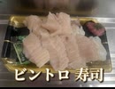 寿司　すし　ビントロ　マグロ　作ってみた　料理