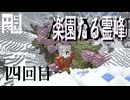 Minecraft 霊峰サバイバル４回目【ネザーとか】