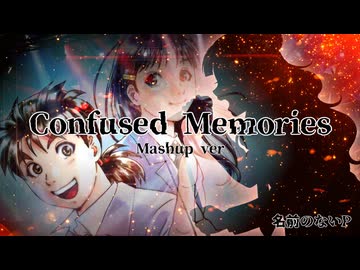 Confused Memories【NAO】
