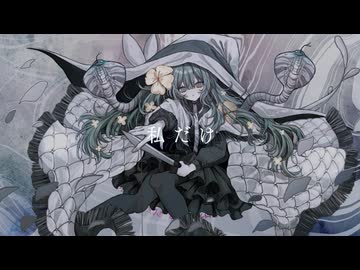 【お呪い】歌ってみた ver.Gero