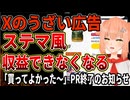 【迷惑広告】アマゾンのうざすぎるアフィ広告終了のお知らせ！「これ買ってよかった～」ステマ風広告で収益が得られなくなってしまう‼