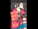 ▶朝活◀ Pt.40 男の娘漫画を描いていきながらおはようございます