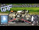 自作原付治して8年【ゆっくり月刊GHF：26年5月号】