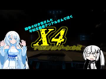 【X4:foundations】アリCULファンデーションズ　part1