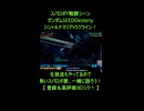 スパロボY特殊セリフ□シン＆ルナマリア共闘！SEED DESTINYの熱すぎる連携シーン！□ スーパーロボット大戦Y