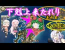 【信長の野望新生PK】ARIA姉妹と対馬の野望【CeVIO＆ゆっくり実況】part7