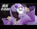 #40「メガトンデモ異次元で超ラッシュ！ ポケモンLEGENDS Ｚ-Ａ」実況その80