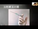 注射療法の闇