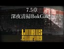 【プレイ動画】バス旅Part758【Limbus Company】