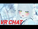【 VRChat 】「 ねぇ、寒いからもっとくっついて？」 絶景雪景色をめぐる最強冬デート【 新人Vtuber 】