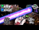 【Terraria】キノコ、ゴブリン、ひとりの銃士【TerraKnight】