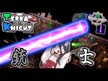 【Terraria】キノコ、ゴブリン、ひとりの銃士【TerraKnight】