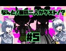 こいつめラジオ⑤