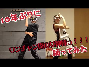 【10年ぶりに】狂った聖寿莉がワンチャン僕の女神様っ！！！踊ってみた【再現】