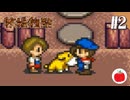 【実況】初代の牧場物語をほぼ初見で遊ぶいも【#2】
