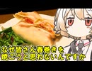 焼き春巻き【ナースロボ】