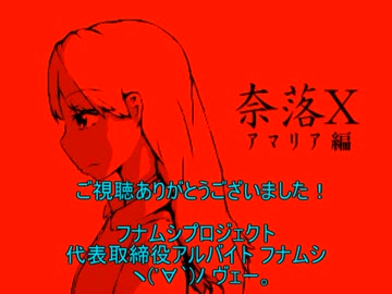 フナムシのゆっくり実況プレイ 【奈落X】 最終界