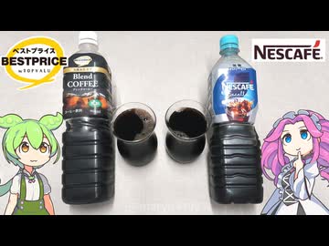 トップバリュの黄色いヤツ「ペットボトルコーヒー（107円）」
