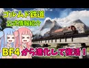 【BF6・BF4】列車が変わる???約12年前に不可能だった改善など施され実装へ!!!パート110