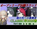 【ウマ娘CLASSIC杯】オープンリーグA決勝に挑む埼玉ギャル#32【春日部つむぎ実況プレイ】