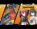 【ポケモンチャンピオンズ】テトモカBattle Tag#5～ガブリアス～【voicepeak実況】