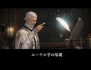 【FF14】モンティシェーニュによるエーテル学の基礎講義