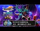 スラミチおたすけ団と征く vs天魔王オルゴ・デミーラ【ドラクエウォーク】