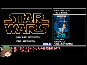 【RTA】スターウォーズ 19分38秒63【Glitchless】