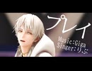 【MMD刀剣乱舞】プレイ【鶴丸国永】