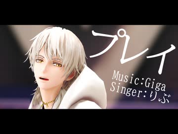 【MMD刀剣乱舞】プレイ【鶴丸国永】