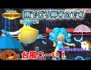 【ポケモンチャンピオンズ】雨でごり押すのです【ゆっくり実況】