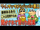 【2ch面白スレ】パッパの悪口を子供に聞かせるとかいう一番悪い教育【ゆっくり解説】