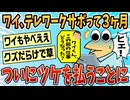 【2ch面白スレ】テレワーク3ヶ月サボりワイ、つけを払うことに【ゆっくり解説】