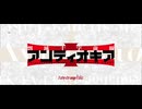 【FGO】剽滅十字前線 アンティオキア18