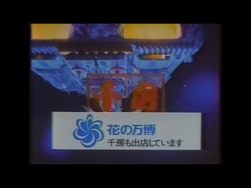 1990年5月と1987年11月のCMなど