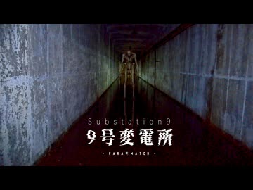 【実写映像アリ】地下で起きる怪奇現象、9号変電所を考察【ゆっくり解説/SCP/パラウォッチ】