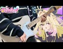 【名探偵プリキュア】なぜ？謎？！ANSWER - ギター弾いてみた