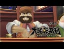 大逆転裁判1〃ゆさぶられ気味な実況プレイ 44