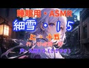 【睡眠用】  九州そら（ささやき）  '' 細雪・１５（ 上・十五 ） '' （ 作・谷崎潤一郎 ）  【ASMR】【 VOICEVOX : 九州そら 】